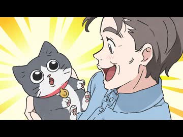 ねこに転生したおじさん　第4話　命名式
