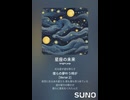 音楽作ってみた♯∞【対策対応版/ 歌詞表示あり】