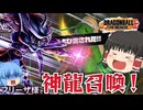 【ゆっくり実況】サバイバー絶望！フリーザ様でドラゴンボール集めしてみた【天才チルノの珍ドラゴンボール ザ ブレイカーズ】Part337