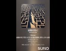 音楽作ってみた♯∞【対策対応版/ 歌詞表示あり】