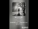 音楽作ってみた♯∞【対策対応版/ 歌詞表示あり】