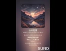 音楽作ってみた♯∞【対策対応版/ 歌詞表示あり】