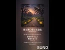 音楽作ってみた♯∞【対策対応版/ 歌詞表示あり】