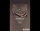 音楽作ってみた♯∞【対策対応版/ 歌詞表示あり】