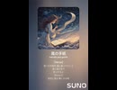 音楽作ってみた♯∞【対策対応版/ 歌詞表示あり】
