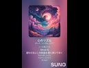 音楽作ってみた♯∞【対策対応版/ 歌詞表示あり】