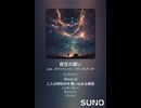 音楽作ってみた♯∞【対策対応版/ 歌詞表示あり】
