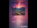音楽作ってみた♯∞【対策対応版/ 歌詞表示あり】