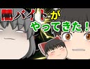 【ゆっくり茶番】闇バイトが霊夢の家にやってきた！？