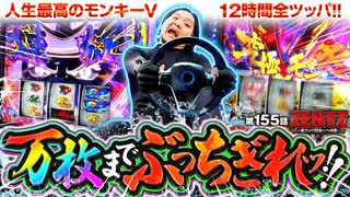 ZENTZ～全ツッパ日本一への道～　第155話