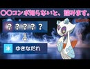 【TOP25％禁止】使用率トップ層を確実に仕留めるユキメノコが強すぎた【ポケモンSV　シングル】