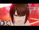 【実況】SAOFD ストーリー進めるよ #34【ネタバレ注意】