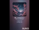 音楽作ってみた♯∞【対策対応版/ 歌詞表示あり】