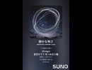 音楽作ってみた♯∞【対策対応版/ 歌詞表示あり】