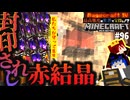 【怒りの宝探しマイクラ】不死身の敵を全員追放！奈落の城にて赤い結晶を入手！【MOD不要マップRAGECRAFT4】 day96【実況】≪#PRAZOKS≫