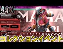 シーズン23コレクションイベント「タイタンフォール」登場するスキン確定！？史上最強の無料スーパーレジェンド登場か！？【プレステージスキン】【TF3】【APEX LEGENDS/エーペックスレジェンズ】