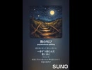 音楽作ってみた♯∞【対策対応版/ 歌詞表示あり】
