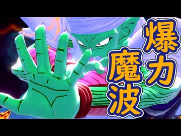 （ゆっくり音声）ドラゴンボールザブレイカーズ　爆力魔波る編