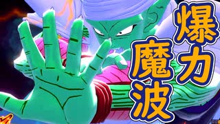 （ゆっくり音声）ドラゴンボールザブレイカーズ　爆力魔波る編