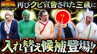 債遊記　第310話(1/4)