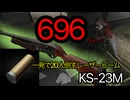【タルコフ】本当に一撃で倒せる最強SGを握ったずんだもんの実況動画/KS-23M