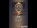 音楽作ってみた♯∞【対策対応版/ 歌詞表示あり】