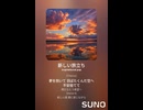 音楽作ってみた♯∞【対策対応版/ 歌詞表示あり】