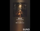 音楽作ってみた♯∞【対策対応版/ 歌詞表示あり】