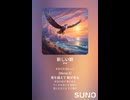 音楽作ってみた♯∞【対策対応版/ 歌詞表示あり】