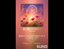 音楽作ってみた♯∞【対策対応版/ 歌詞表示あり】