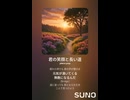 音楽作ってみた♯∞【対策対応版/ 歌詞表示あり】