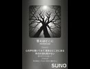 音楽作ってみた♯∞【対策対応版/ 歌詞表示あり】