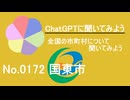 【ChatGPT】大分県国東市について【市町村No.0172】