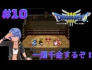 ドラゴンクエスト3実況プレイしてみた⭐️＃10【てぃきみ】