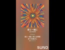 音楽作ってみた♯∞【対策対応版/ 歌詞表示あり】