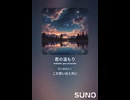 音楽作ってみた♯∞【対策対応版/ 歌詞表示あり】