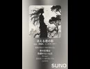 音楽作ってみた♯∞【対策対応版/ 歌詞表示あり】