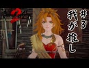 【生放送アーカイブ】『ロマンシング サガ2 リベンジオブザセブン』Part3 2024.10.31放送分【ネタバレあり】