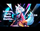 【1時間作業用BGM】IchiKon Cafe Music Station Vol.124 #Suno #cluster #Music