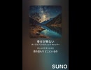 音楽作ってみた♯∞【対策対応版/ 歌詞表示あり】