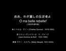 【対訳歌詞動画】Ch. グノー、『おお、わが麗しの反逆者よ O ma belle rebelle !』(修正)