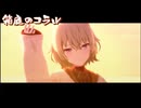(2024.11 プレパス衣装) ショート寧々が可愛い箱庭のコラル [プロセカ 3DMV]