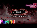 【実況】ロットと共に佐上市さんぽ―『Death end re;Quest Code Z』 part16