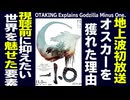 無料【UG】#524 金ロー『ゴジラ-1.0』がアカデミー賞を獲れた理由　2024/3/17