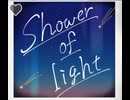 【シャニソン】Shower of light　expert