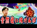 このヨッシーめっちゃ運良くないか？【マリオカート８デラックス】