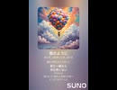 音楽作ってみた♯∞【対策対応版/ 歌詞表示あり】