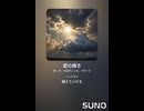 音楽作ってみた♯∞【対策対応版/ 歌詞表示あり】