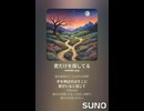 音楽作ってみた♯∞【対策対応版/ 歌詞表示あり】