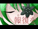 【初音ミク】リスノワール～復讐～【オリジナル】